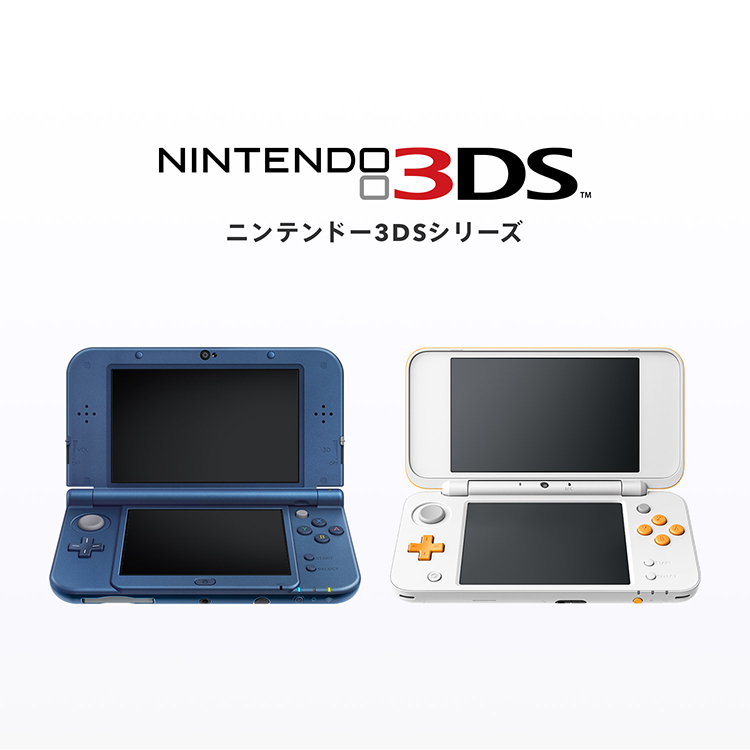 ニンテンドー3DSの安定性や利便性を向上させる本体更新データが配信