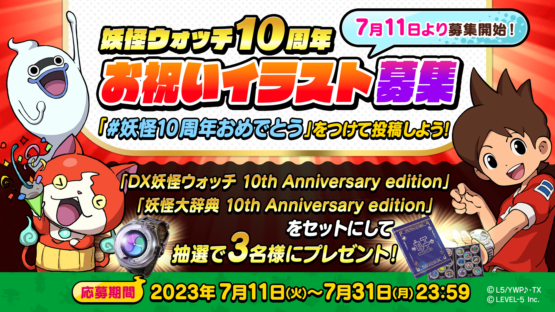 妖怪ウォッチ』シリーズ10周年の歴史や主要キャストによるオーディオ