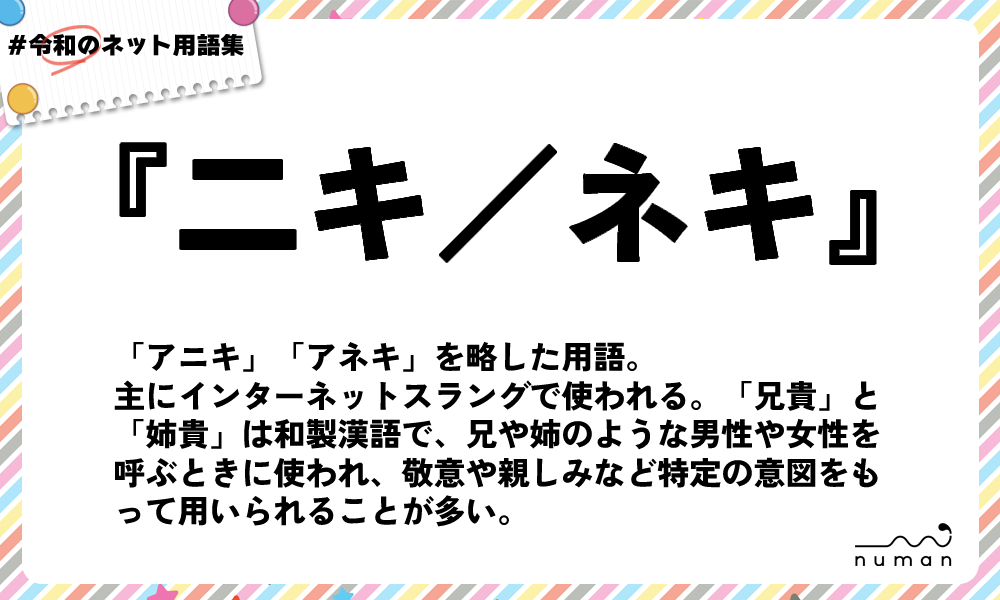 ニキとは何ですか？