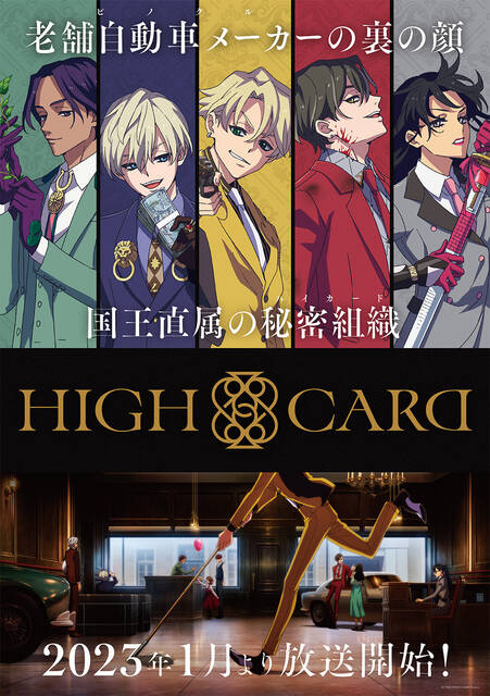 アニメ『HIGH CARD』Blu-ray＆DVD発売決定！増田俊樹や梅原裕一郎ら 