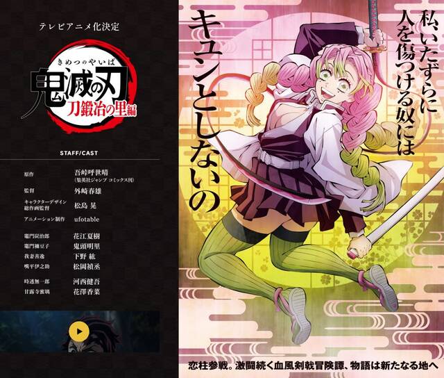 鬼滅の刃 刀鍛冶 ポスター 蜜璃 - 少女漫画