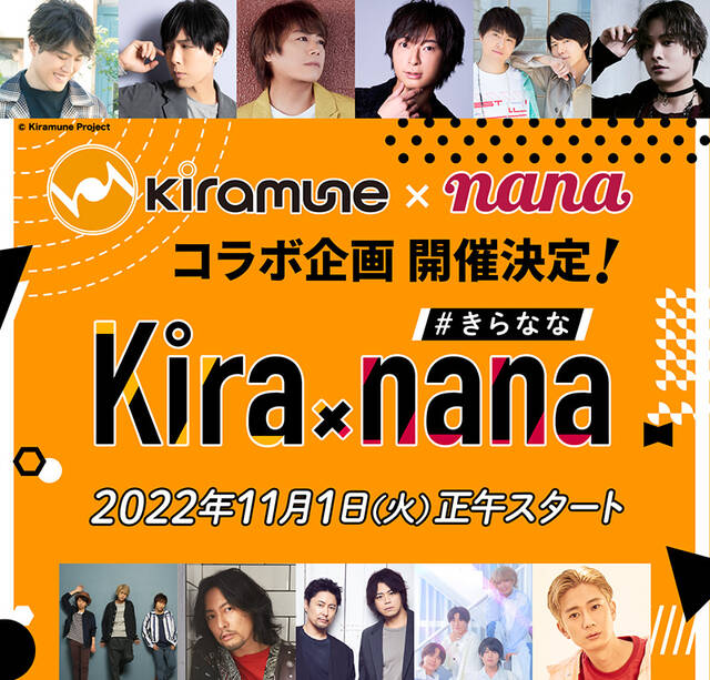 男性声優レーベル「Kiramune」と音楽アプリ「nana」がコラボ！入野自由