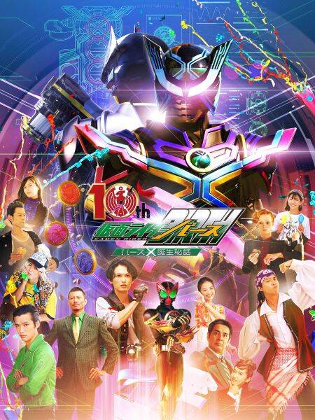 まるで異世界転送！？『仮面ライダーバース バースX誕生秘話』が大いに