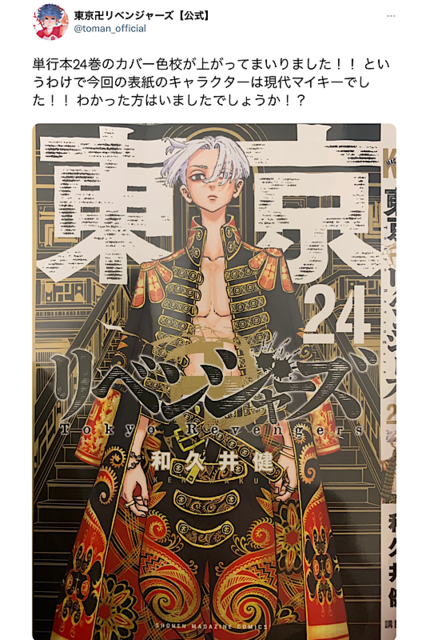 東京リベンジャーズ 24巻 - 少年漫画