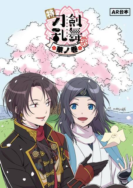 特『刀剣乱舞-花丸-』〜雪月華〜 華ノ巻」グッズ情報が解禁！描き ...