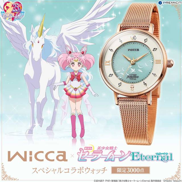 wicca×劇場版 セーラームーンEternal スペシャルコラボウォッチ