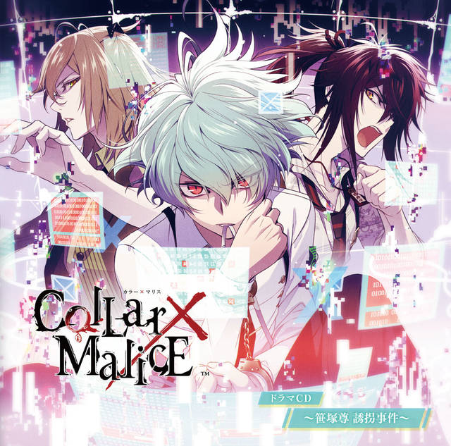 笹塚尊（CV：浪川大輔）が誘拐される！？オトメイト『Collar×Malice』新作ドラマCD発売決定！ | numan