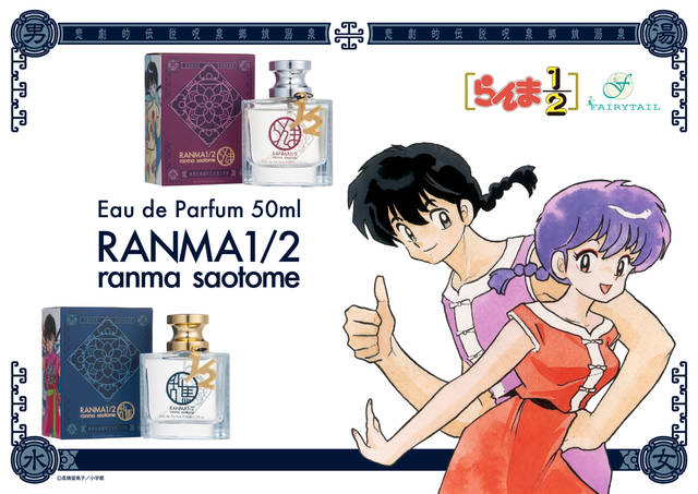 らんま1/2』香水登場！ 乱馬、あかね、シャンプーをイメージした香り♪ | numan