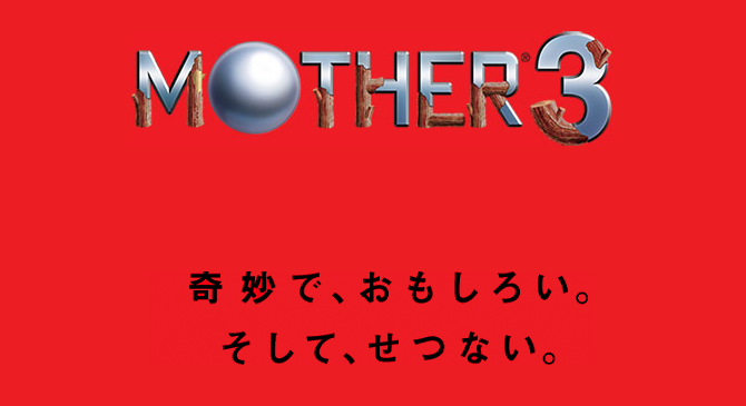 『MOTHER3』17周年記念イラスト記事0