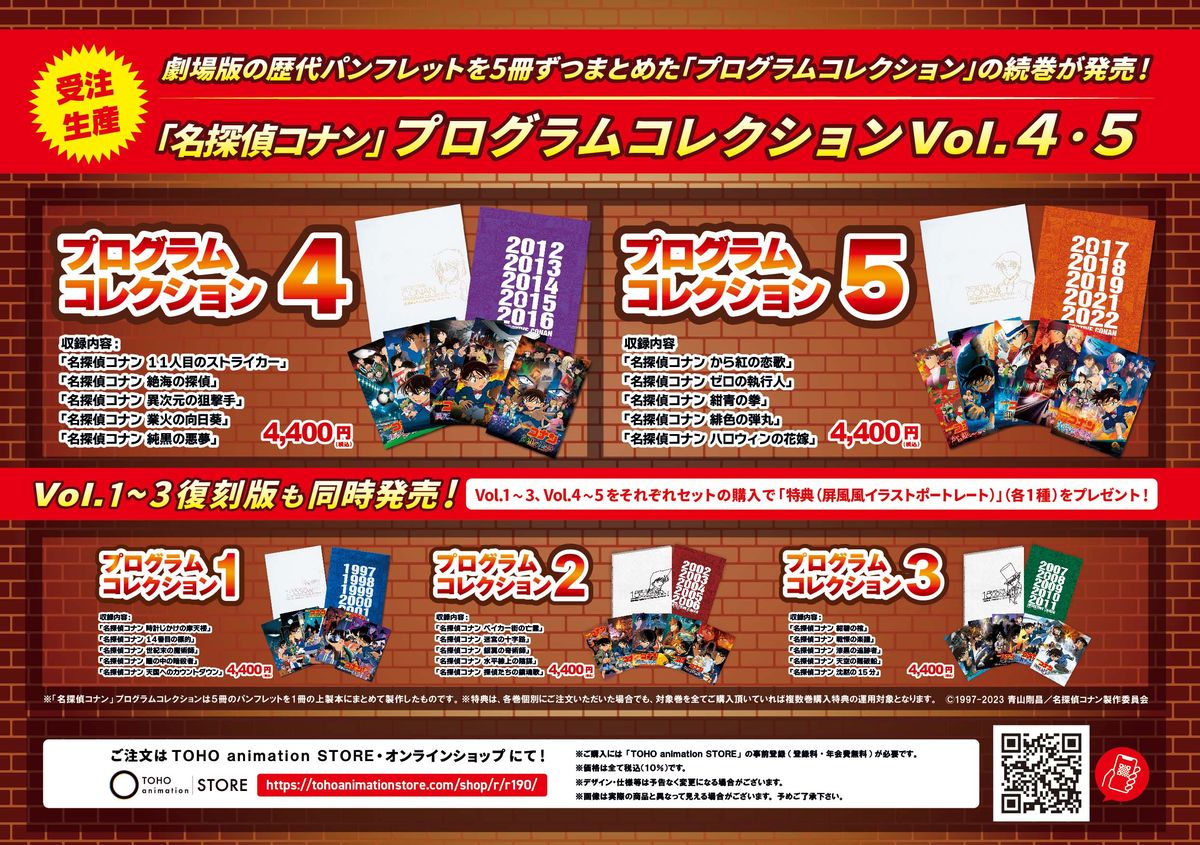 名探偵コナン　プログラムコレクション　Vol.4〜5  特典付き