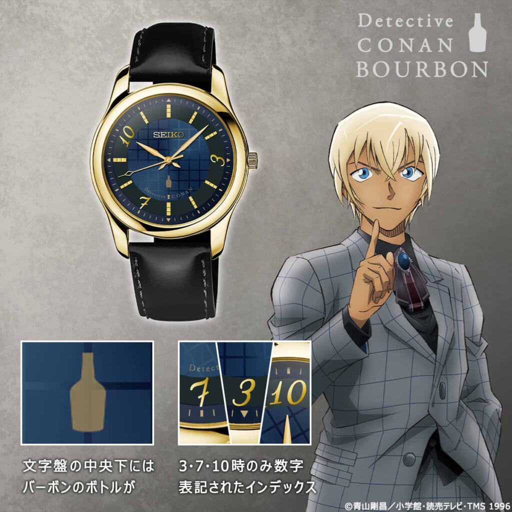 名探偵コナン×セイコー オフィシャル腕時計 バーボン-