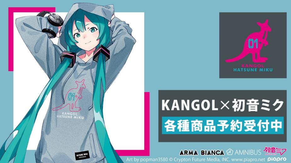 初音ミク』×「KANGOL」のコラボアイテムが予約受付中。ミクとおそろい