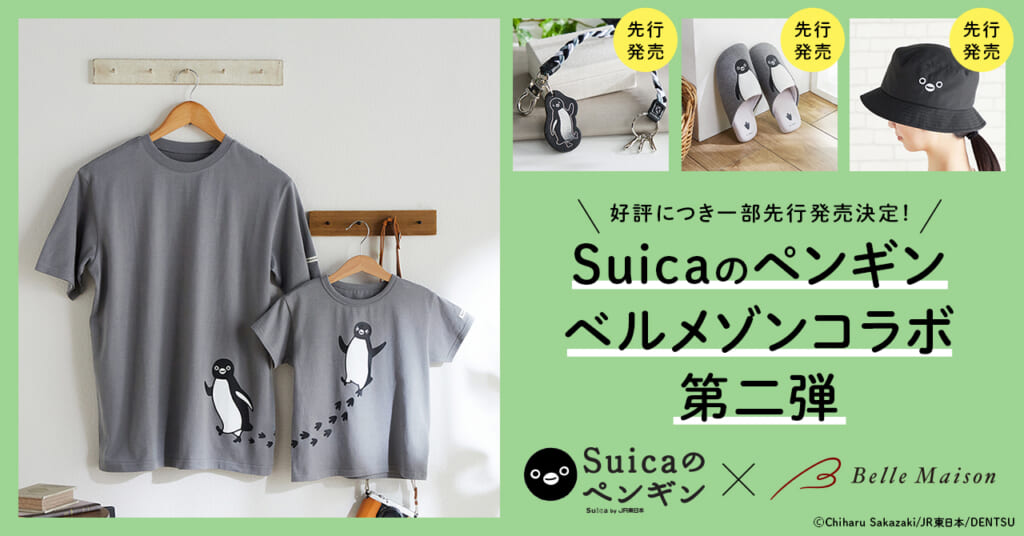 Suicaのペンギングッズ」第2弾が4月28日より発売。ふっくらしたおなか