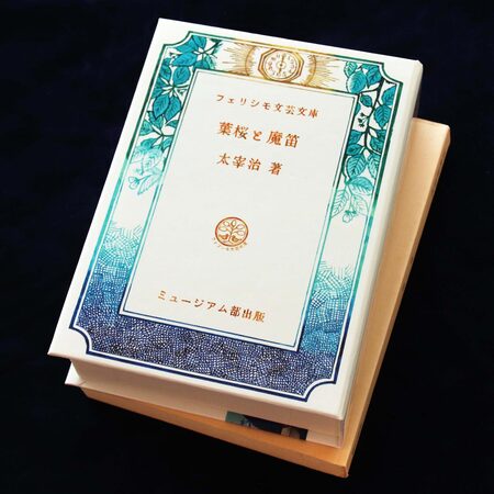 「日本近現代文学の世界を味わう 文学作品イメージティー」パッケージ