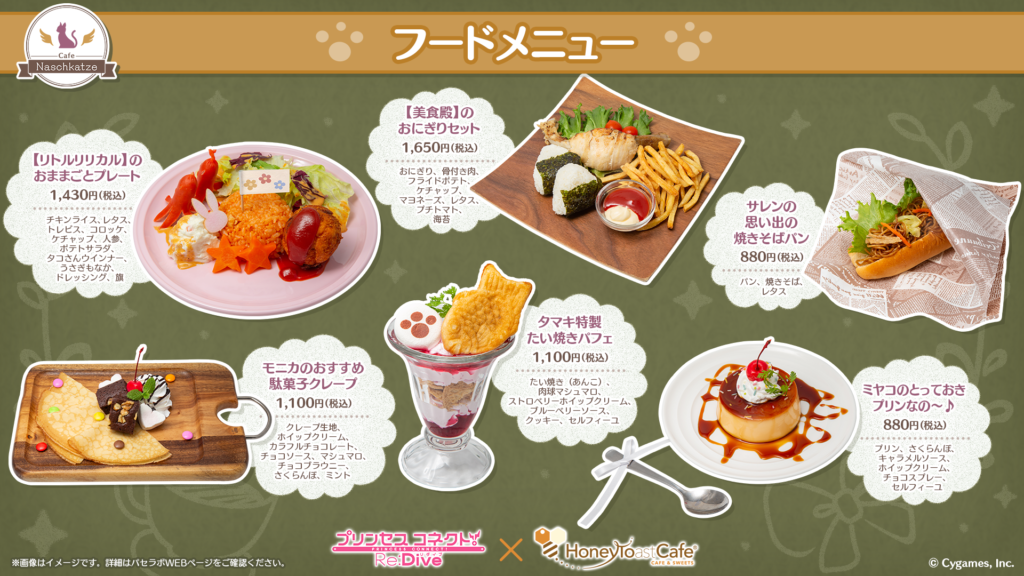 プリコネR』コラボカフェ「カフェ・ナッシュカッツェ出張店」がハニトーカフェ秋葉原店に5月30日オープン。「【美食殿】のおにぎりセット」などのオリジナルメニューが展開  | numan