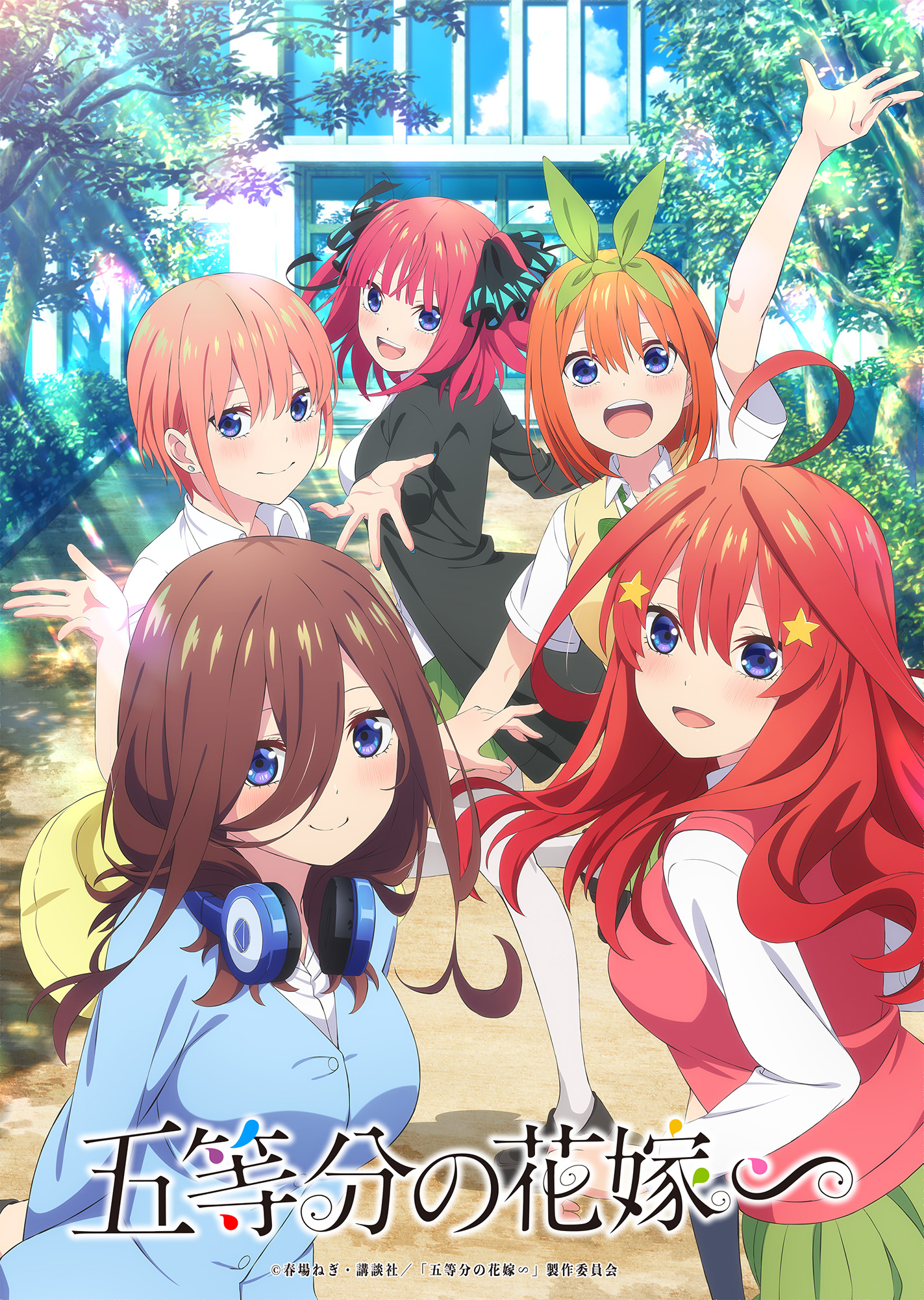 五等分の花嫁∽』2023年夏の放送＆劇場上映が決定！7月14日より全国の劇場で先行公開。アニメでは描かれていない原作エピソードを映像化 | numan