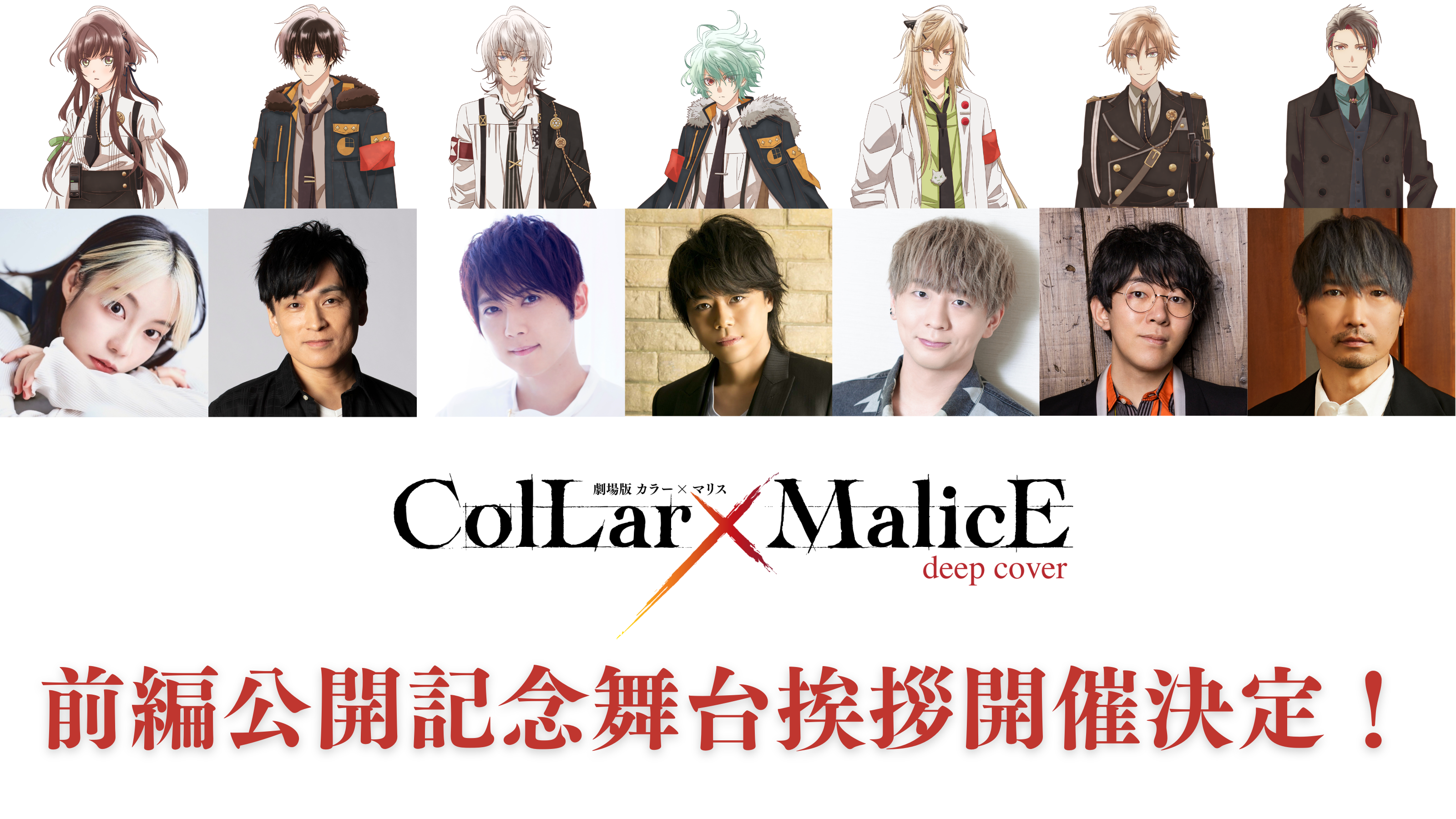 劇場版 Collar×Malice 推しが選べる！ボイス入り 目覚まし時計