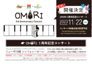 『OMORI』のフルオーケストラコンサートが11月22日に神奈川で開催決定1