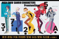 HIGH CARD×サンリオキャラクターズ PremiumShop