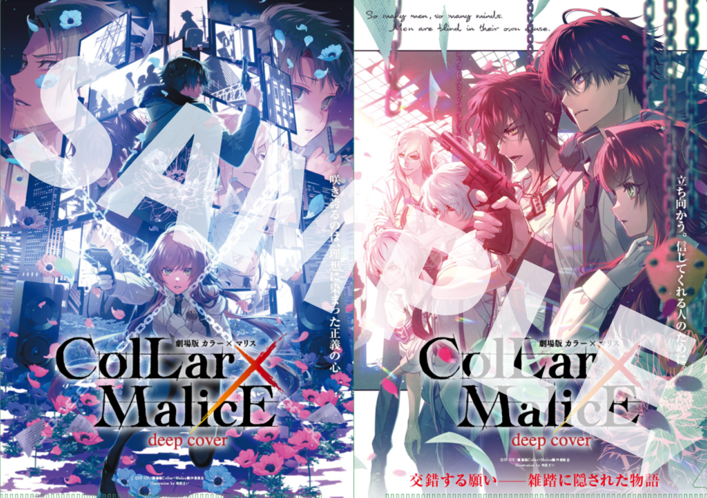 【新品未開封】劇場版 Collar×Malice Blu-ray 前編・後編2枚