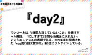numan用語集「day2」