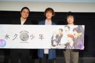 『永久少年 Eternal Boys NEXT STAGE』完成披露上映会イベントレポート