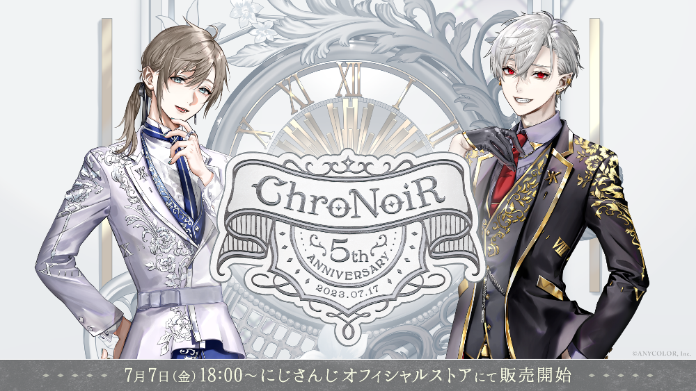 にじさんじ・叶＆葛葉のユニット「ChroNoiR」5周年記念グッズ発売決定