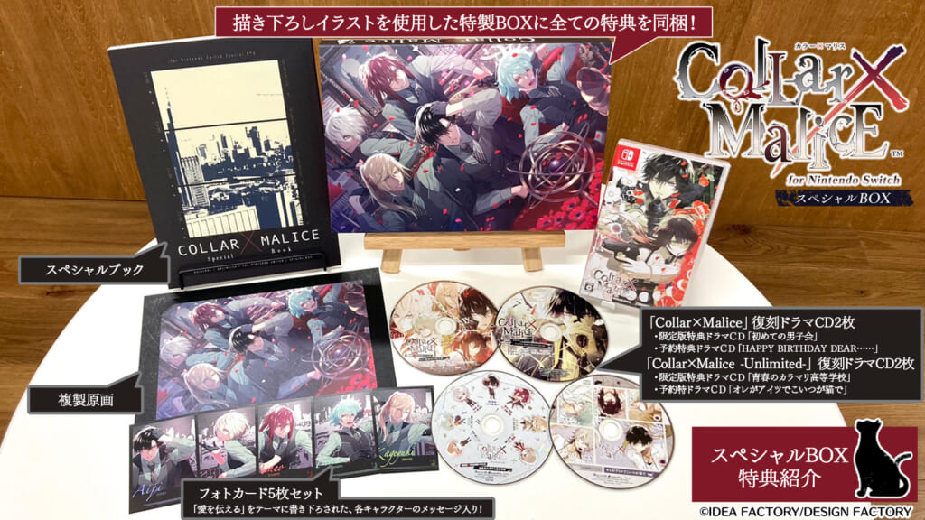 Collar×Malice for Nintendo Switch スペシャルBOX』発売！花邑まい 