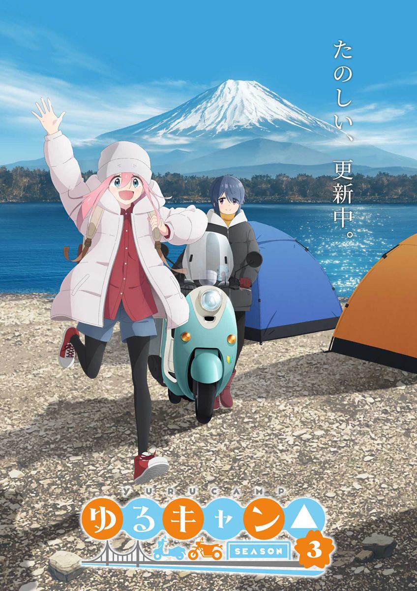 7/16- 『ゆるキャン△ SEASON3』 大井川鐵道限定オリジナル