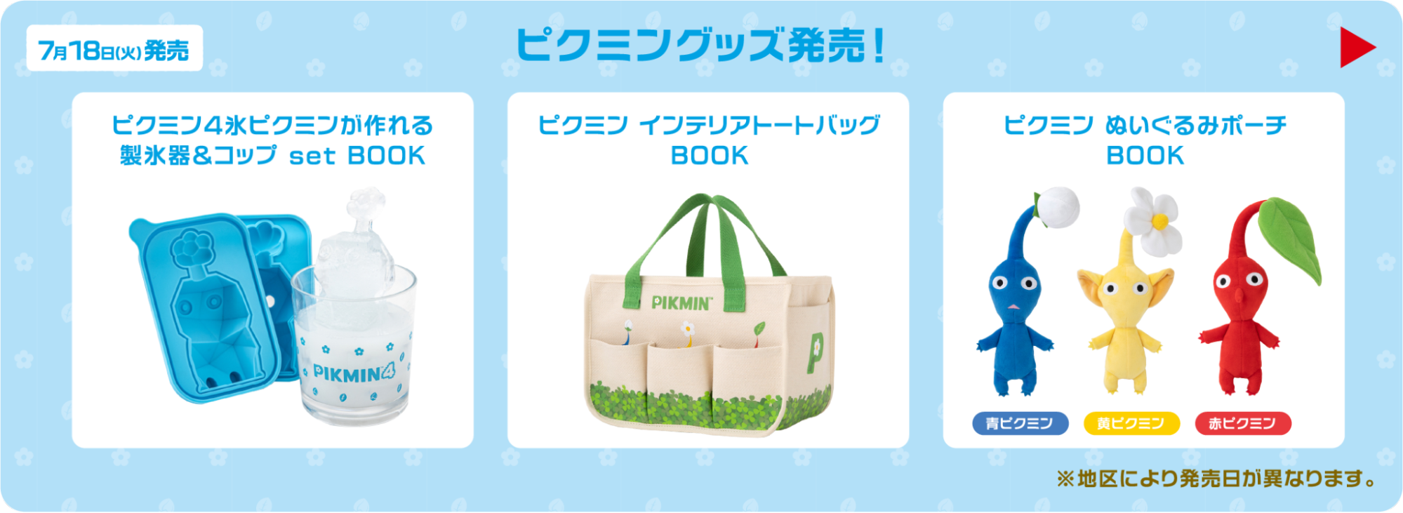 ピクミン ピクミン４ ぬいぐるみ ポーチ ファミマ ファミリーマート 赤