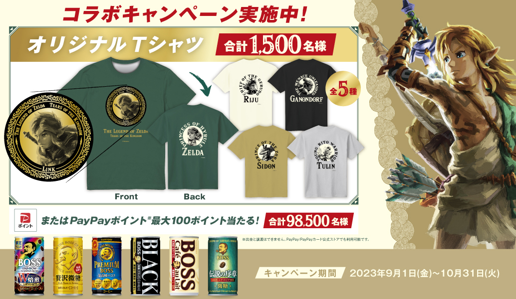 ゼルダの伝説*ボスコラボ*Tシャツ*応募レシート - テレビゲーム