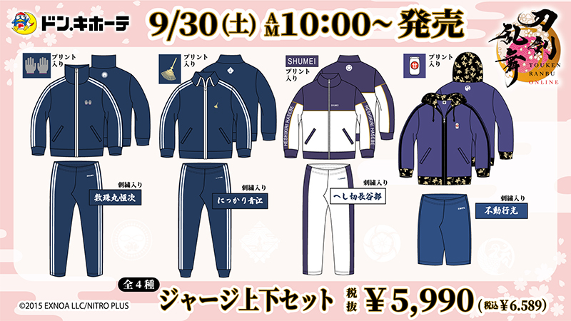 6,000円刀剣乱舞 へし切長谷部 ジャージ 上下 セット ドン・キホーテ ドンキ