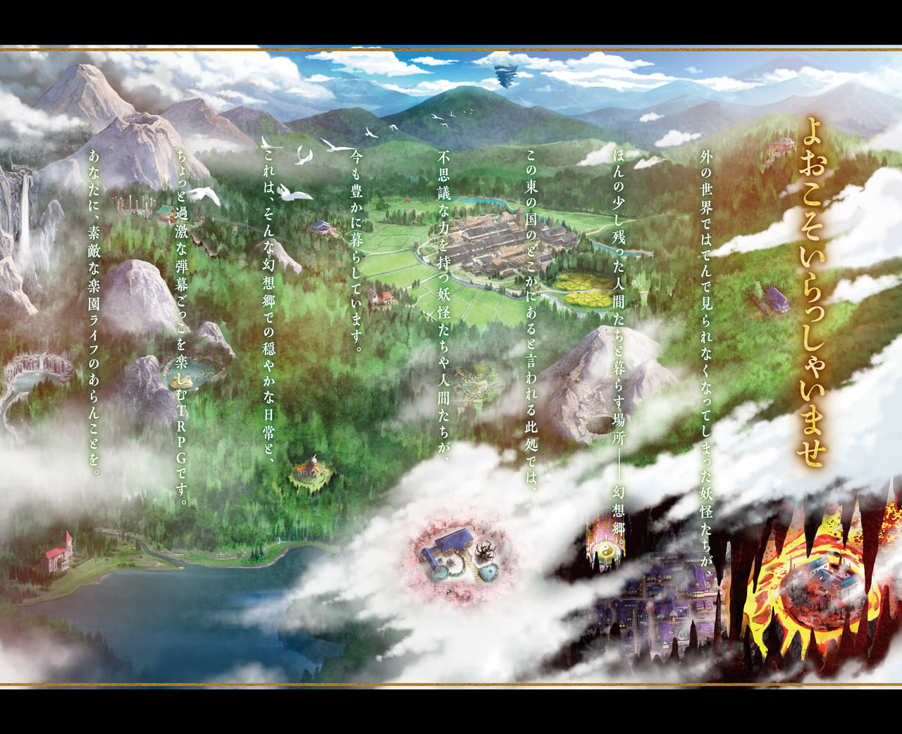 「東方Project」のTRPG『幻想ナラトグラフ』9月20日に発売決定1