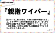 numan用語集「親指ワイパー」