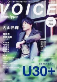 『VOICE Newtype No.058』（KADOKAWA/角川書店）