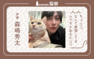 numan猫部 森嶋秀太 第17回 アイキャッチ