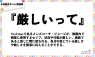 numan用語集「厳しいって」