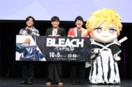 アニメ『BLEACH 千年血戦篇-相剋譚-』プレミア上映会のオフィシャルレポートが到着！小野友樹「普段の一護との落差で風邪ひきそうに」