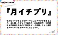 numan用語集「月イチプリ」