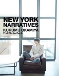 『岡宮来夢2nd写真集「NEW YORK NARRATIVES」』（インディペンデントワークス）