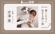 numan猫部 芹澤優 第18回