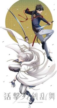 Blu-ray『活撃 刀剣乱舞 3(完全生産限定版)』