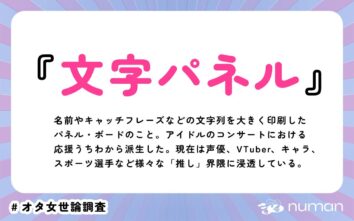 numan用語集「文字パネル」