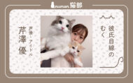 numan猫部 芹澤優 第15回