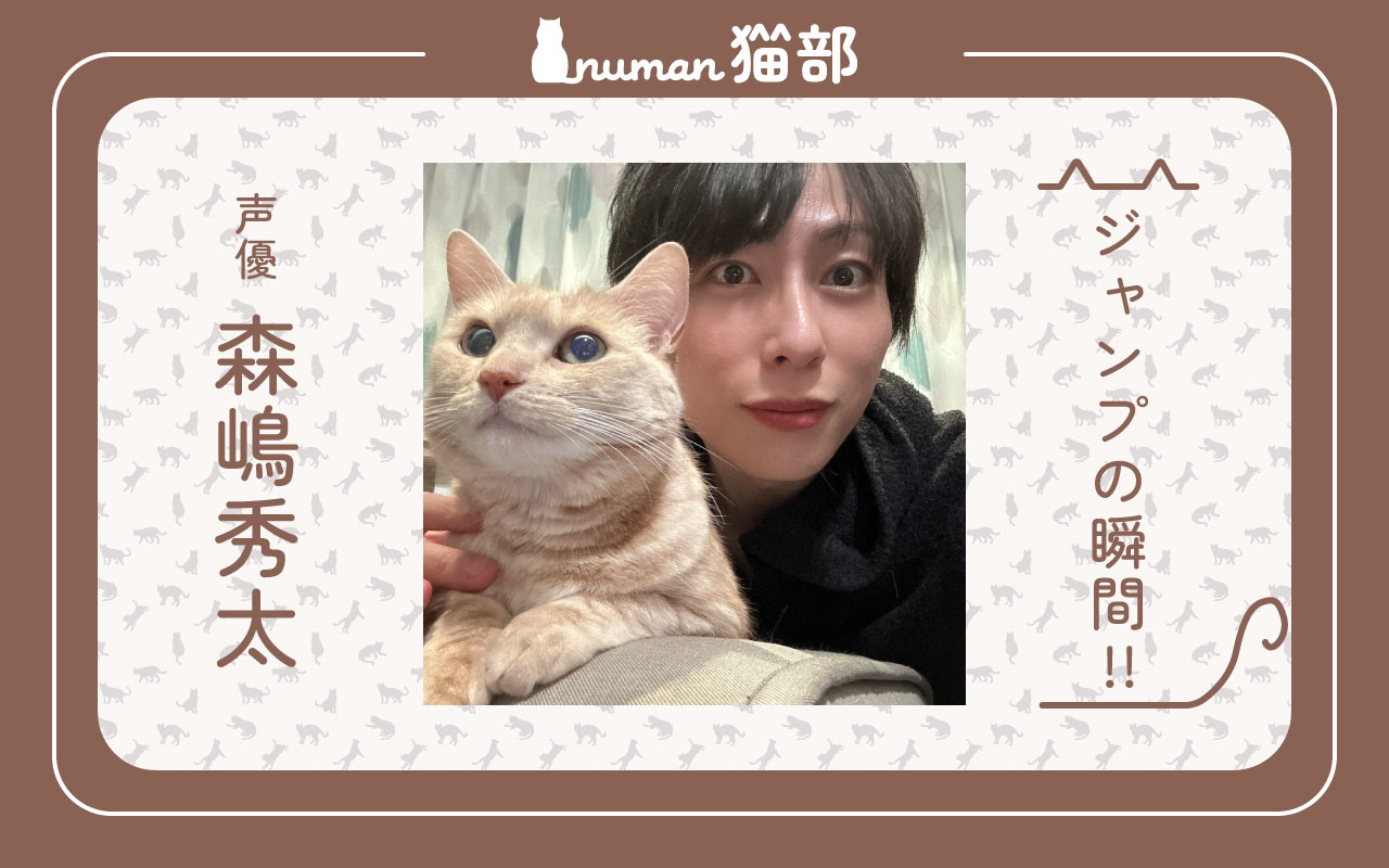 numan猫部_森嶋秀太 #24