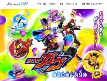 『仮面ライダーガヴ』テレビ朝日公式サイトより