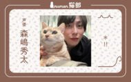 numan猫部 森嶋秀太 #29