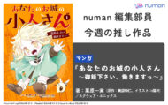 推しコラム『あなたのお城の小人さん　～御飯下さい、働きますっ～』アイキャッチ